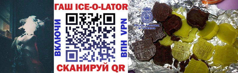 Гашиш ice o lator  Купить закладки  Усолье-Сибирское 